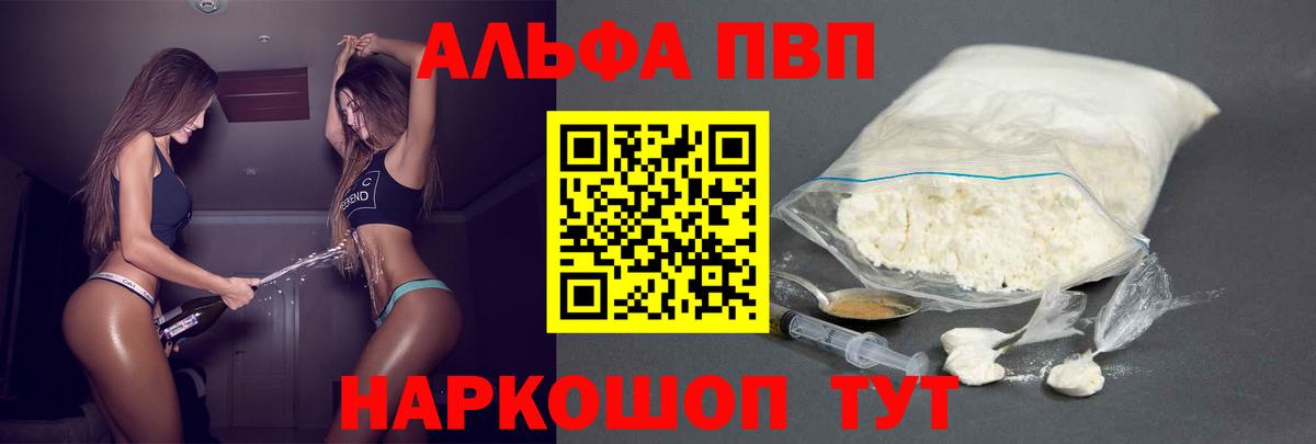 Каменск-Шахтинский  Alpha-PVP Соль  Вход с VPN 