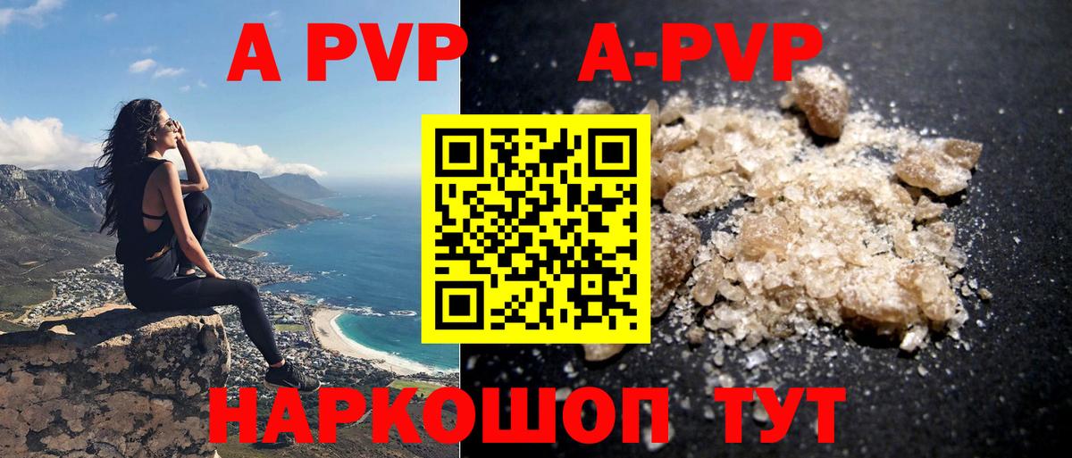 A-PVP Соль Каменск-Шахтинский