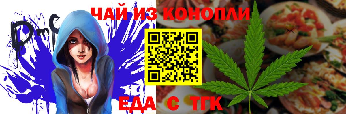 Каменск-Шахтинский  Еда ТГК конопля  Вход с VPN 