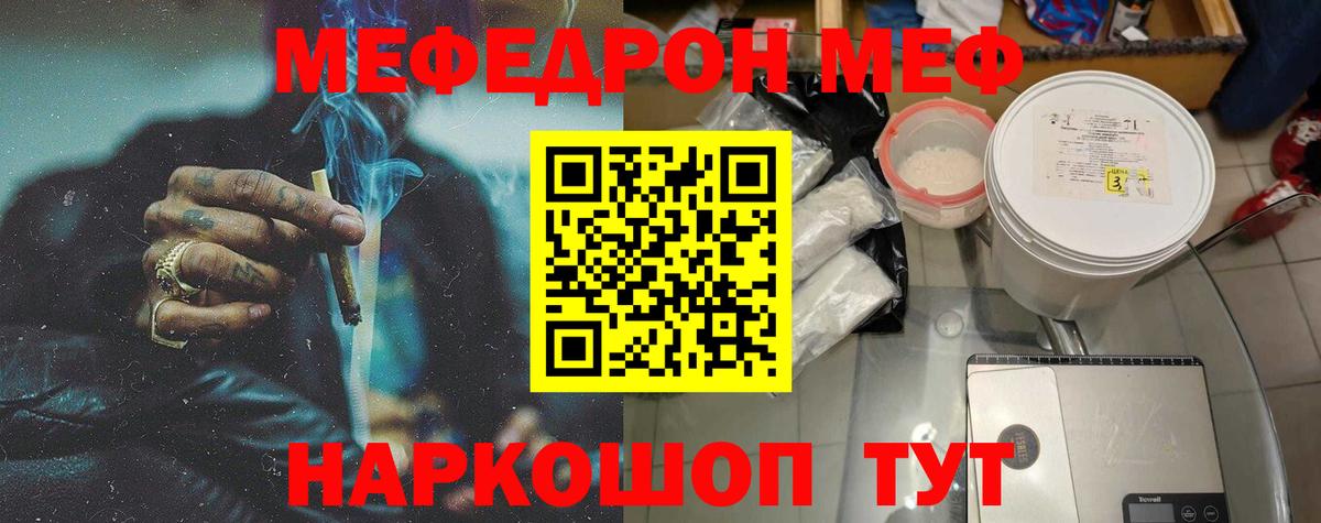 Мефедрон мука  МЯУ-МЯУ мяу мяу  МЕФ  Каменск-Шахтинский  Вход с VPN 