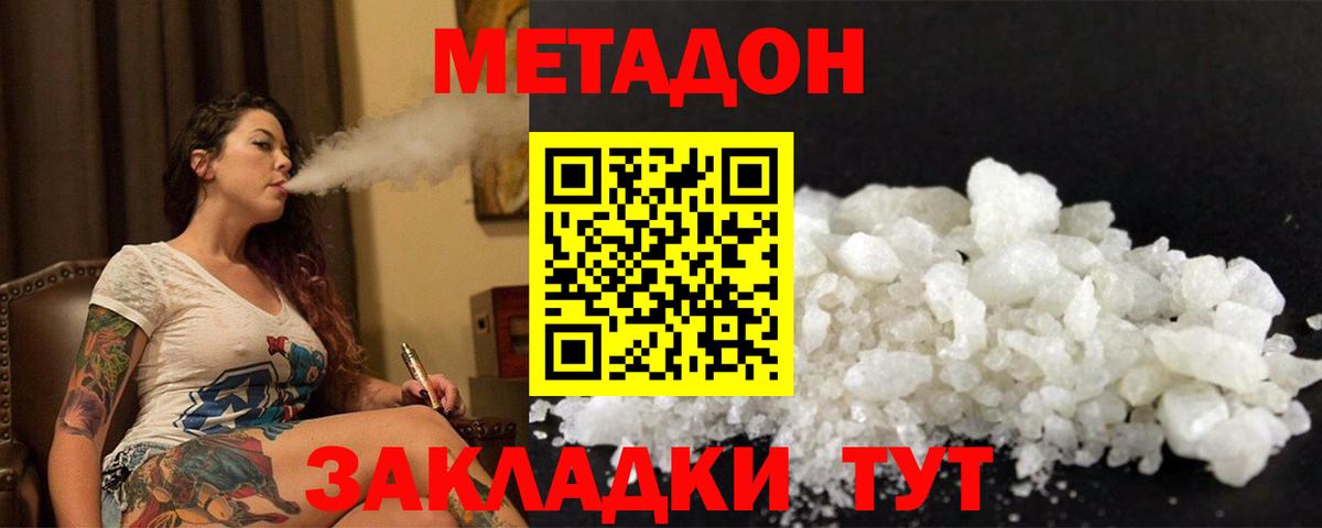 МЕТАДОН мёд  Вход с VPN  Каменск-Шахтинский 